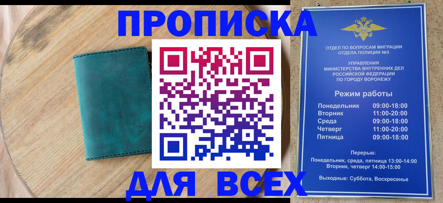 временная регистрация 2025 в Новороссийске
