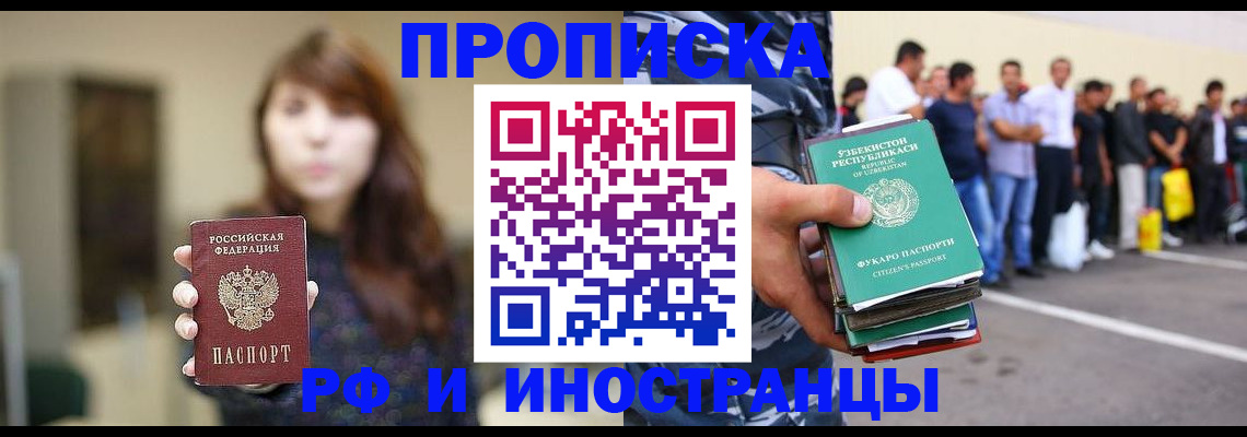 временная прописка в Новороссийске