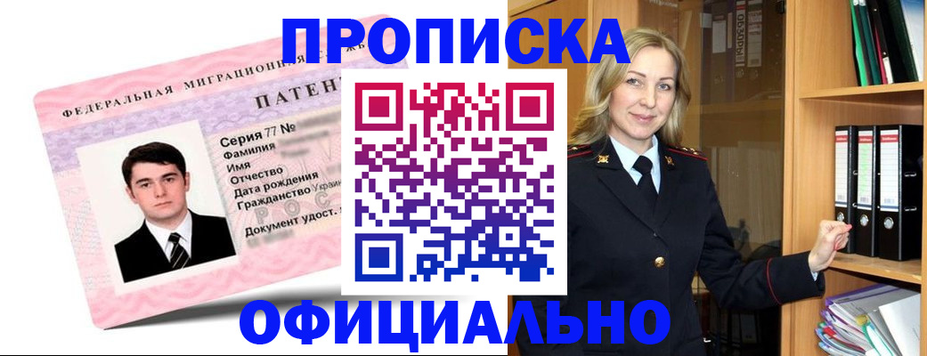 временная регистрация поиск в Новороссийске