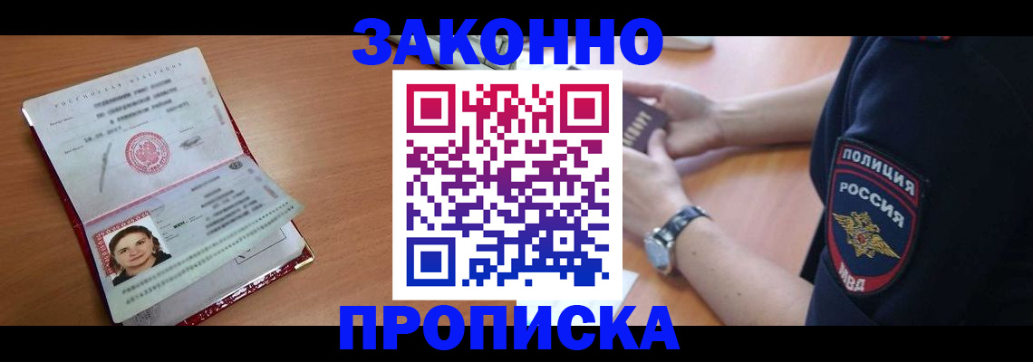 прописка для школы в Новороссийске