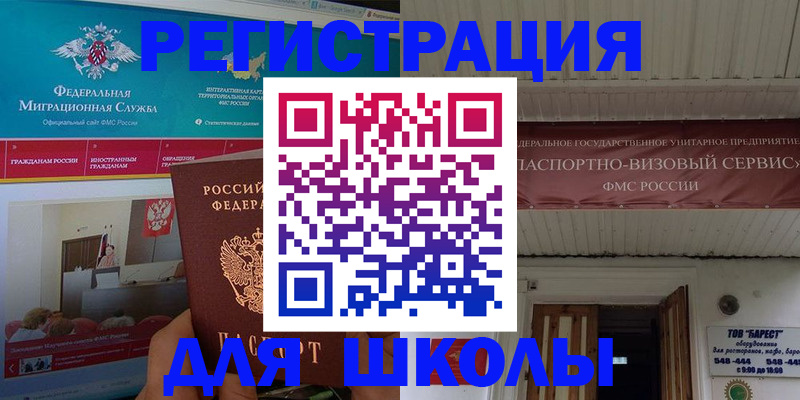 прописка паспорт в Новороссийске