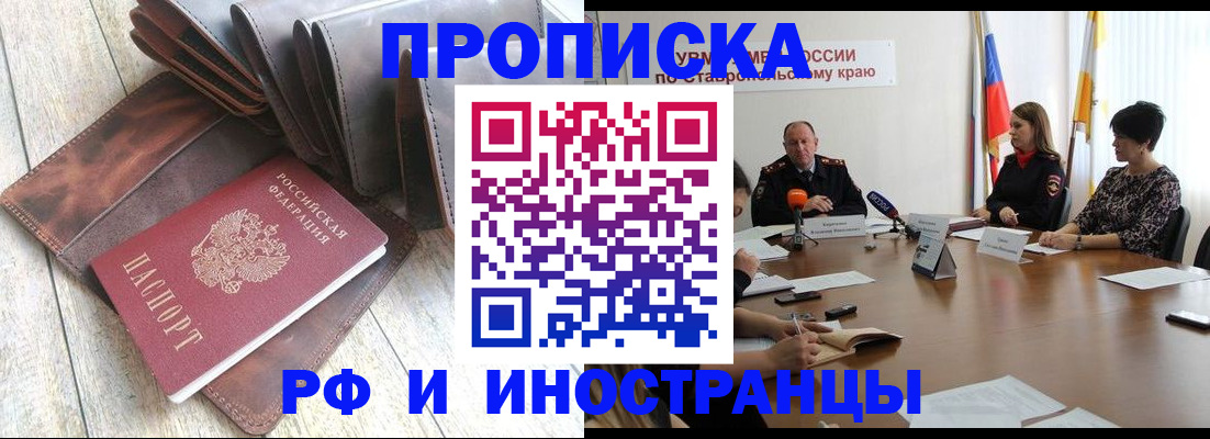 прописка для военкомата в Новороссийске