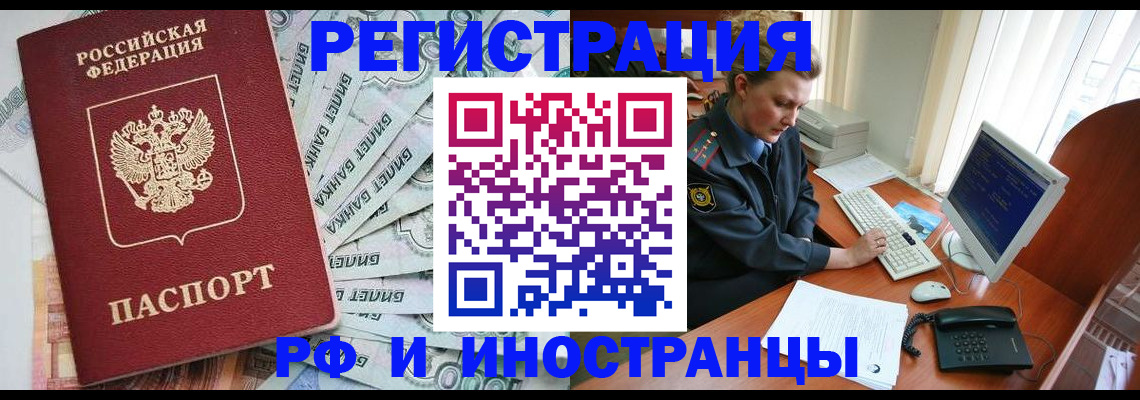 временная прописка в Новороссийске